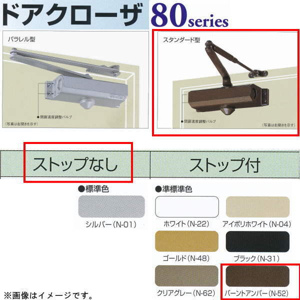 日本部屋の入り口読み合わせる生み出すこと ニューはやりっ児 ドアクローザ 83 標準尺度型 立ちふさがるなし バーントアンバー