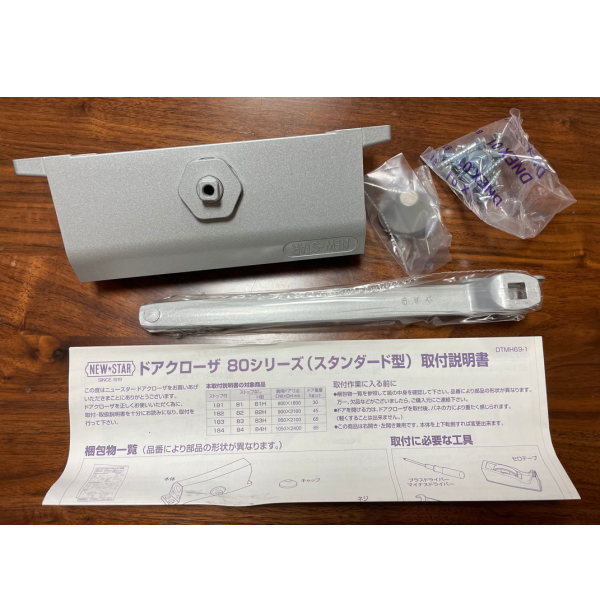 日本部屋の入り口読み合わせる生み出すこと ニューはやりっ児 H型ドアクローザ 標準尺度型 立ちふさがるなし 83H しろがね色