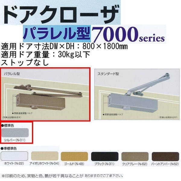 【楽天市場】日本ドアチェック製造 ニュースター ドアクローザ パラレル型 ストップなし P-7001 シルバー：イーヅカ
