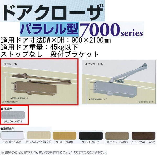 【楽天市場】日本ドアチェック製造 ニュースター ドアクローザ パラレル型 ストップなし P-7002A 段付ブラケット シルバー：イーヅカ