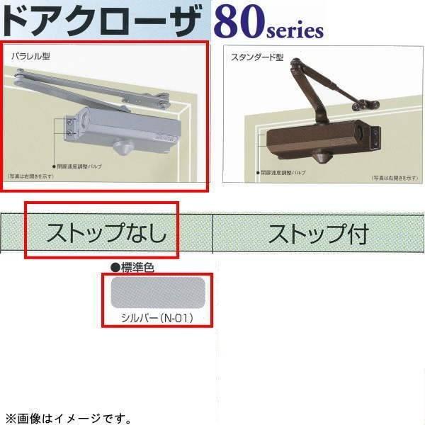 日本ドアチェック製造 ニュースター ドアクローザ P-82AK パラレル型 段付ブラケット ストップなし シルバー
