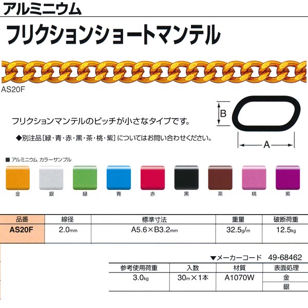 ニッサチェーン 軽銀 フリクションショートマンテル AS20F 2.0mm×30m巻