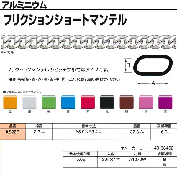 ニッサチェーン 軽銀 フリクションショートマンテル AS22F 2.2mm×30m巻