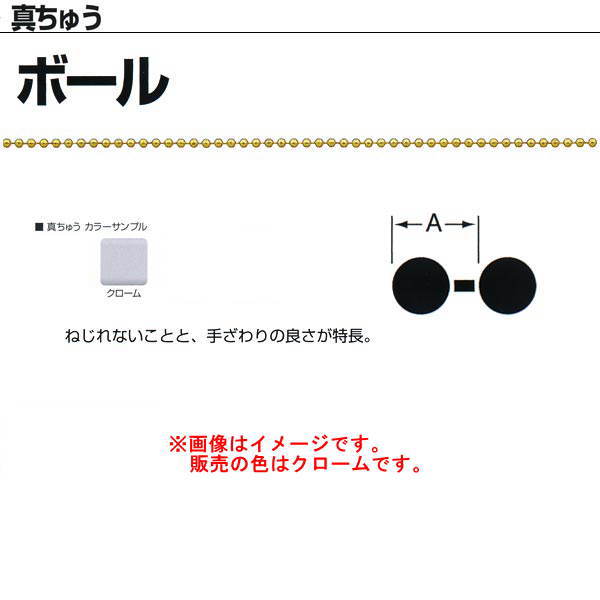 ニッサチェーン 真ちゅう ボール クローム BB1023 2.3mm×30m巻