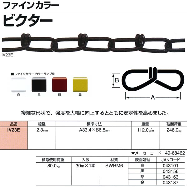 ニッサチェーン ファインカラー 優勝者 IV23E 2.3mm×30m巻