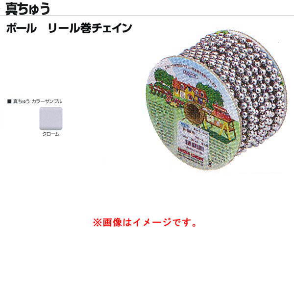 ニッサチェーン 真ちゅう どんぶり鉢 クローム 木管巻連環 R-BB1040 4.0mm×30m巻