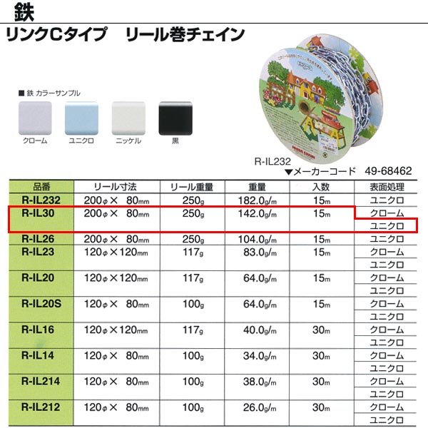 楽天市場】ニッサチェーン ステンレス ボールチェーン リール巻