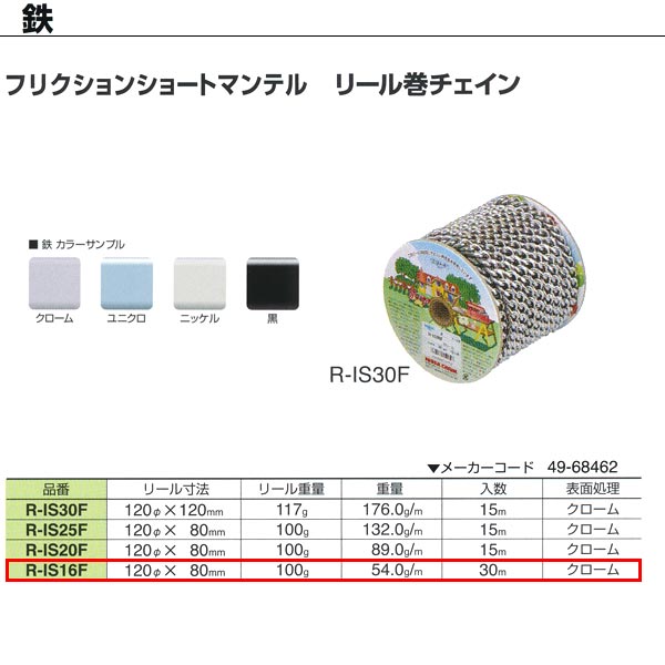 ニッサチェーン 鉄 フリクションショートマンテル 木管巻連環 溶接あり R-IS16F 1.6mm×30m巻