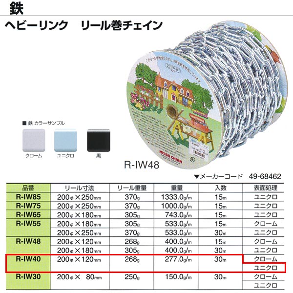 ニッサチェーン 鉄 ヘビーリンク クローム リール巻チェイン 溶接あり R-IW40 4.0mm×30m巻