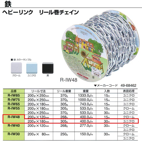 在庫あり】 ニッサチェイン R-IU216NE 金 鉄カラー リンクU 15m巻