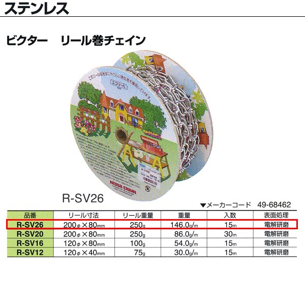 ニッサチェーン ステンレス鋼 優勝者 木管巻連環 R-SV26 2.6mm×15m巻