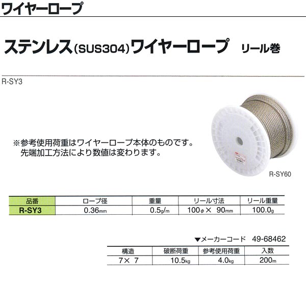 人気満点 ニッサチェイン R-SY2003 ステンレスワイヤー 200m巻 ad