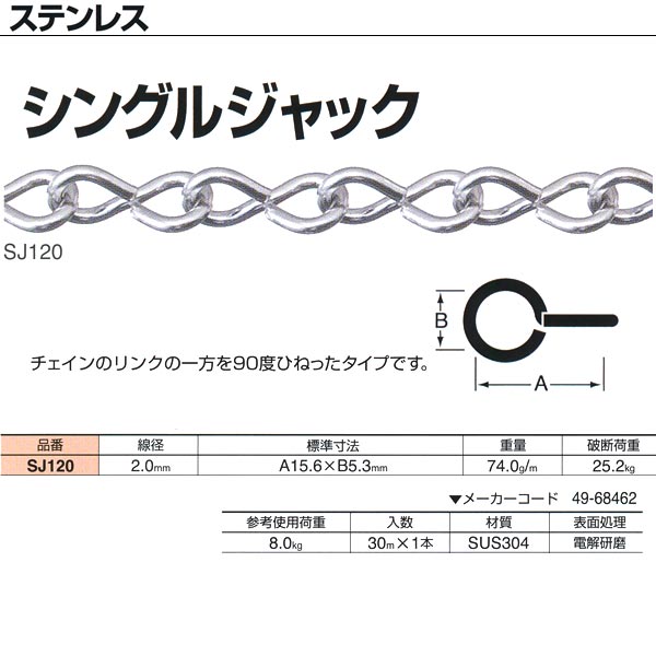 ニッサチェーン ステンレス鋼 シングル手玉 SJ120 2.0mm×30m巻