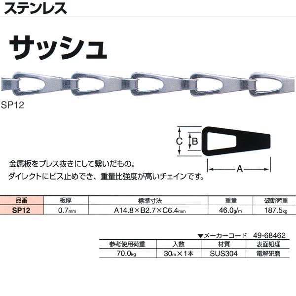 ニッサチェイン 真鍮キリンス サッシュチェーン 参考使用荷重30kg 30m