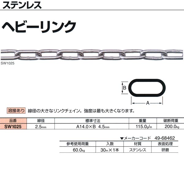 HOT在庫】 ニッサチェイン 鉄ユニクロ溶接リンクチェイン 5.5mm×30m