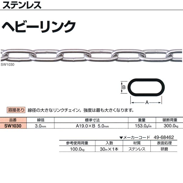 優れた品質 ニッサチェイン ステンレス リンクCタイプチェーン 1.6mm