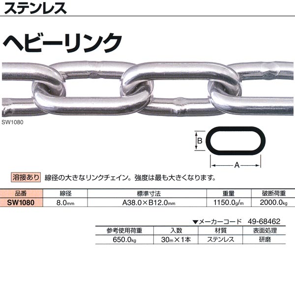 74％以上節約 ニッサチェーン ステンレス ヘビーリンク 溶接あり