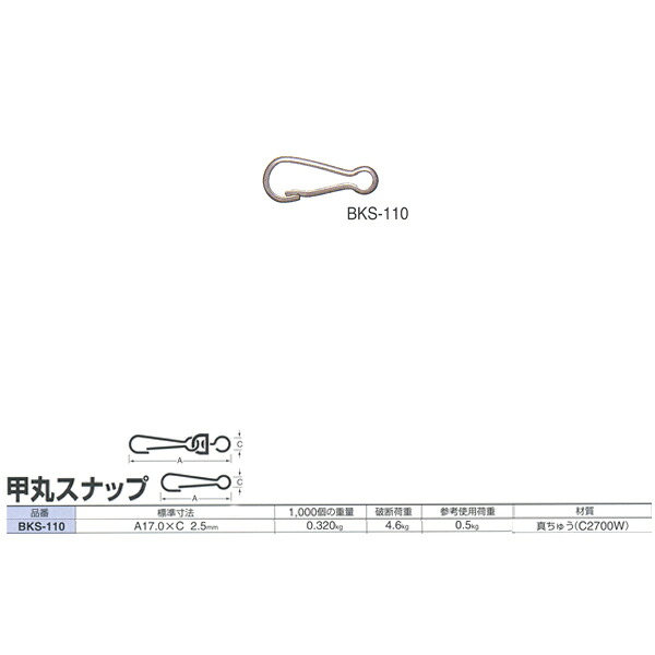 ニッサチェーン 隙間 甲丸隙間 BKS-110 17.0粍 1000個入