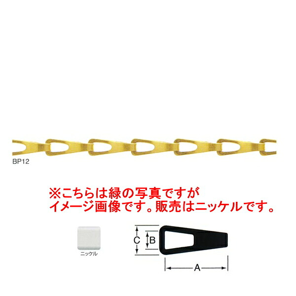 ニッサチェーン 真ちゅう サッシュ ニッケル BP12 0.7mm×30m巻