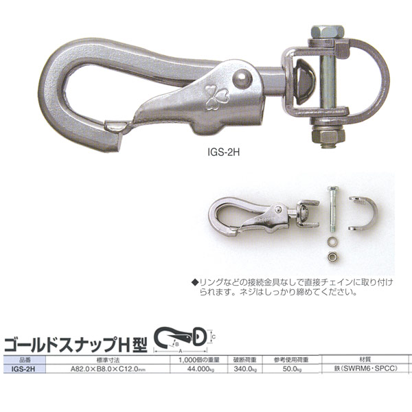 ニッサチェーン 隙間 ゴールド隙間H型 IGS-2H 82.0粍 50個入