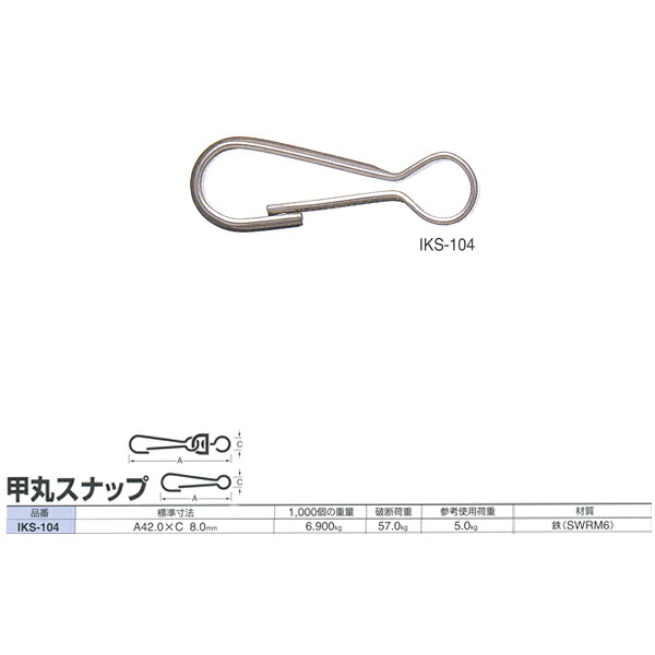 ニッサチェーン 隙間 甲丸隙間 IKS-104 42.0粍 500個入