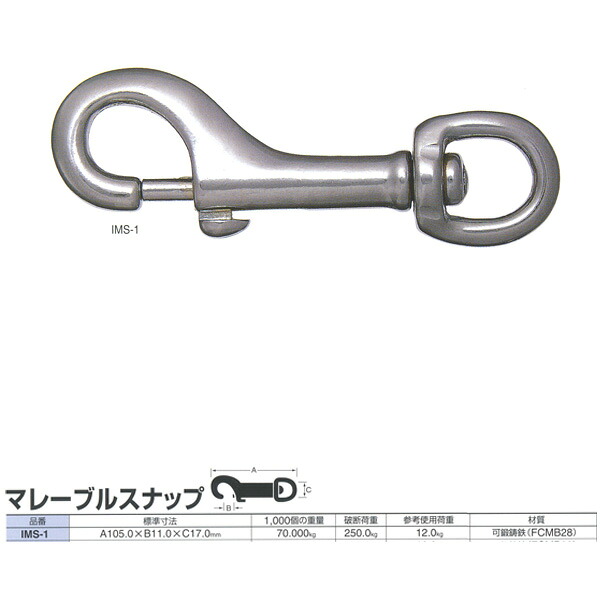 ニッサチェーン 隙間 マレーブルスナップ IMS-1 105.0粍 30個入