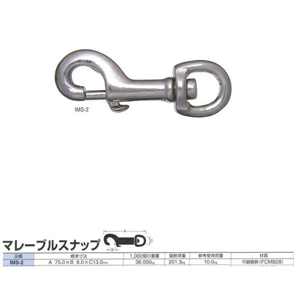 ニッサチェーン 隙間 マレーブルスナップ IMS-2 75.0粍 50個入