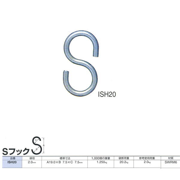 ニッサチェーン 鉄 S引っかかり ISH20 クローム 線径2.0粍 1000個入