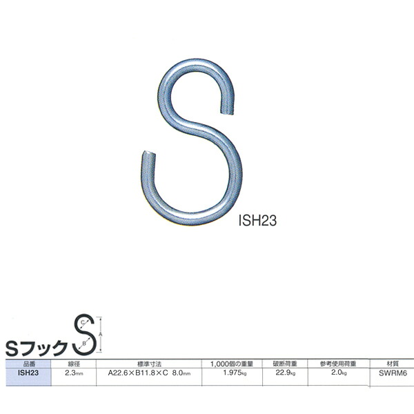 ニッサチェーン 鉄 S引っかかり ISH23 クローム 線径2.3粍 1000個入