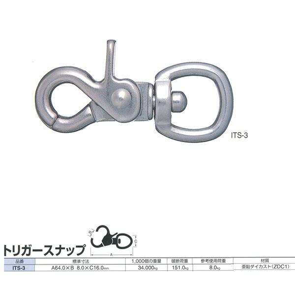 ニッサチェーン 隙間 銃の引き金隙間 ITS-3 64.0粍 50個入