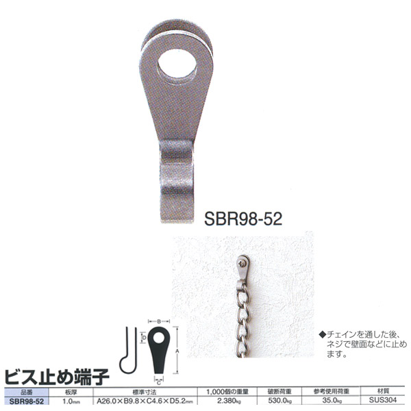 ニッサチェーン ステンレス ビス止め端子 SBR98-52 板厚1.0mm 100個入