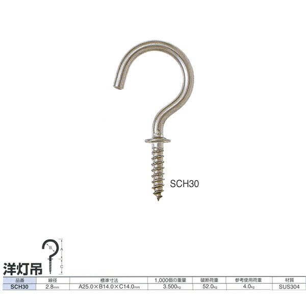 ニッサチェーン ステンレス 洋灯吊 SCH30 線径2.8mm 200個入