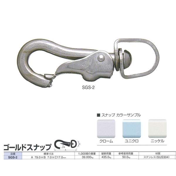 ニッサチェーン 隙間 ゴールド隙間 SGS-2 79.0粍 20個入