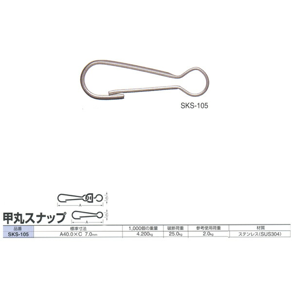 ニッサチェーン 隙間 甲丸隙間 SKS-105 40.0粍 500個入