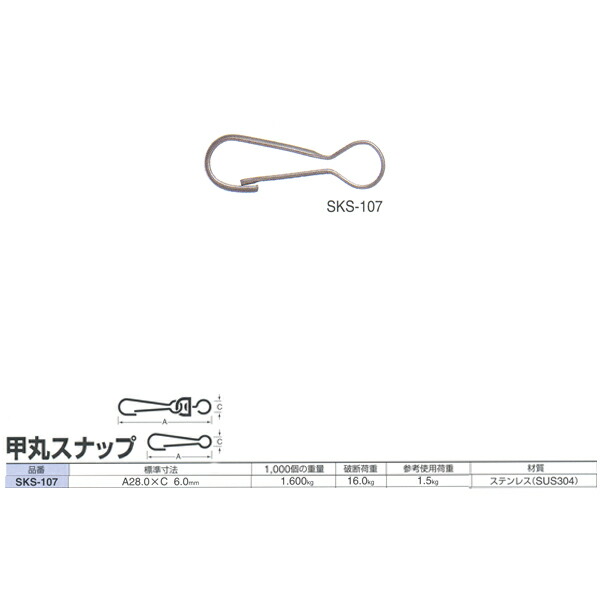 ニッサチェーン 隙間 甲丸隙間 SKS-107 28.0粍 500個入