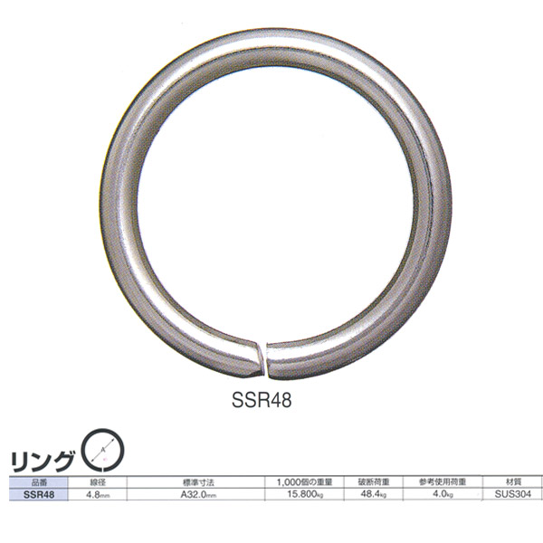 ニッサチェーン ステンレス鋼 輪っか SSR48 線径4.8粍 100個入