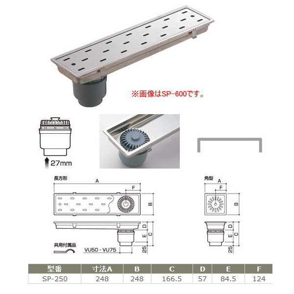 サヌキ トラッピー浅型トラップ SP-250 幅250mmタイプ 寸法：248×248mm