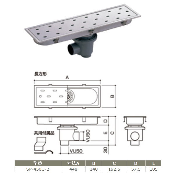 サヌキ トラッピーセンター排水 SP-450C-B 偏心トラップ付 幅150mmタイプ 寸法：448×148mm
