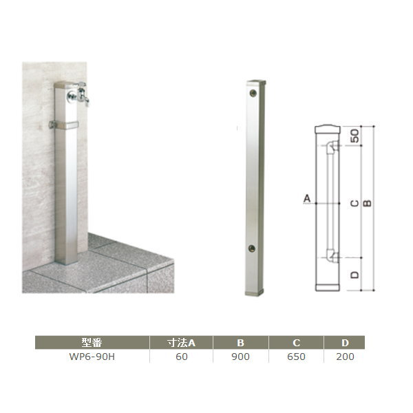 サヌキ ステンレス製 水栓柱 WP6-90H 60角 HI管 寸法 特価