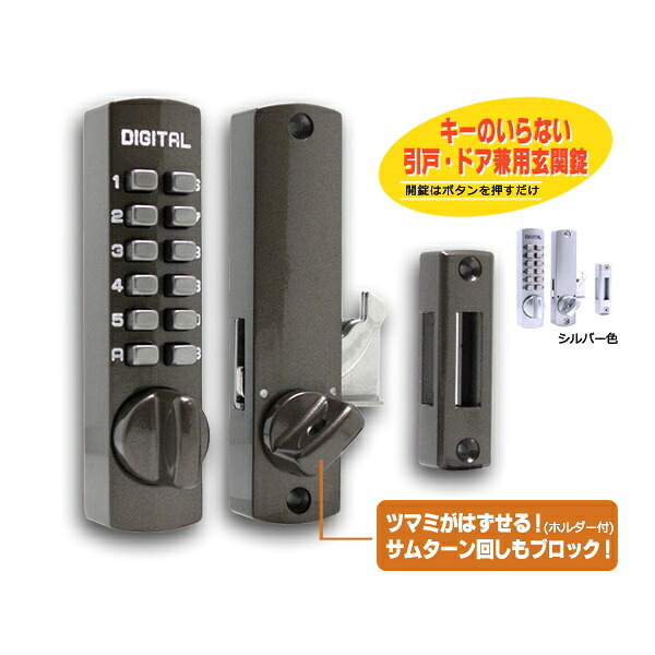 朝日工業 デジタルロック スーパースリム30 引戸・ドア兼用玄関錠 サムターン着脱式 SS-30|イーヅカ