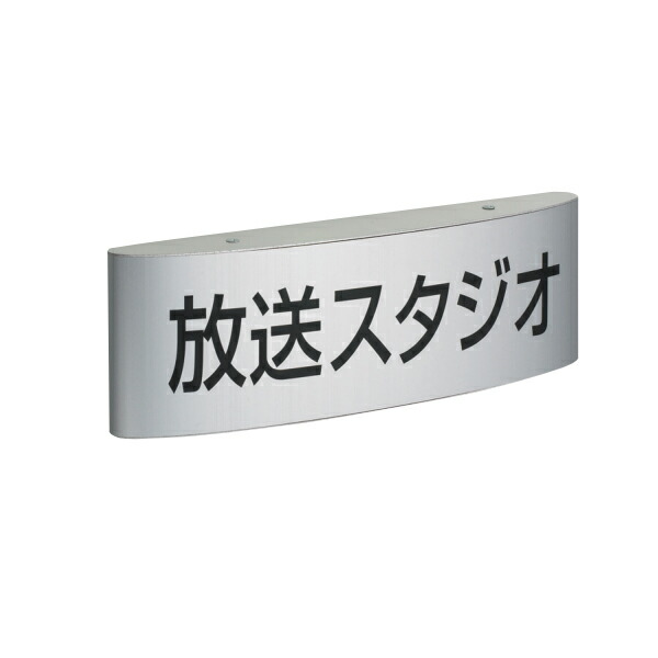 神栄ホームクリエイト 一般室名札 平付型 SK-ANR-2F H60×W250×D34mm 文字入