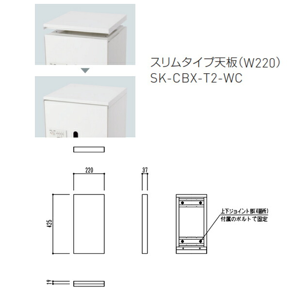 神栄ホームクリエイト 宅配ボックス席 オプション か細い印字機天板 W220粍 SK-CBX-T2-室内用便器 1枚