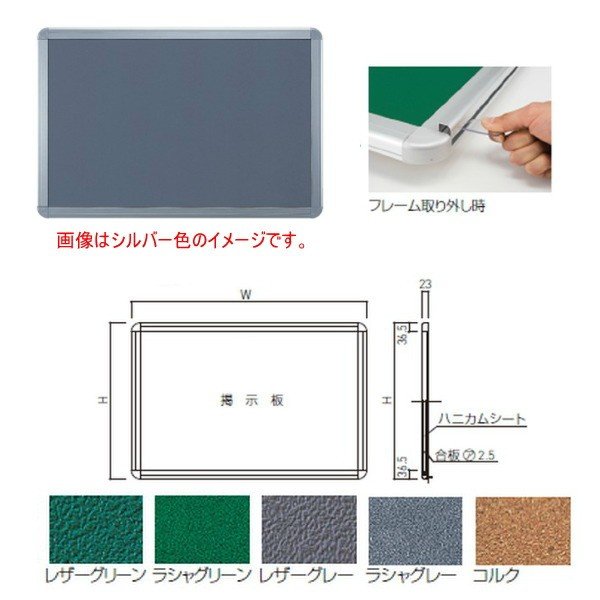 神栄ホームクリエイト アルミ掲示板（フレーム取外し型） SMS-1061B H900×W1200mm ブロンズ色