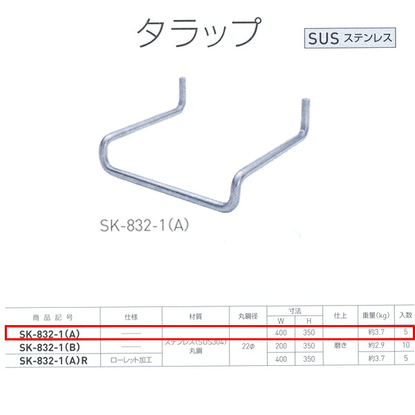 神栄ホームクリエイト タラップ ステンレス SK-832-1（A） 磨き仕上 W400×H350 1本
