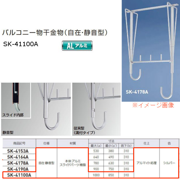 神栄ホームクリエイト バルコニー物干金物（自在・静音型） アルミ製 シルバー SK-41100Ａ １本