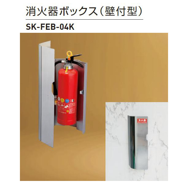 楽天市場】神栄ホームクリエイト 消火器ボックス(据置型) FE鋼製 10 楽天市場】神栄ホームクリエイト 消火器ボックス(据置型) FE鋼製 10