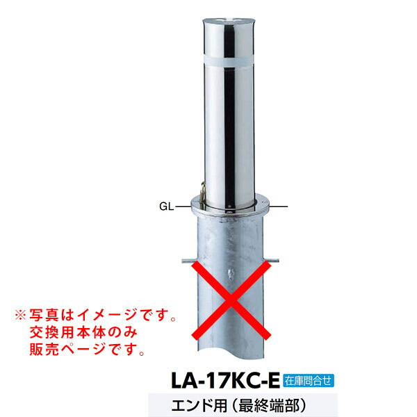 サンポール リフター上下式車止め LA-17KC-E交換用本体 エンド用 最終端部 その他-花・ガーデン・DIY