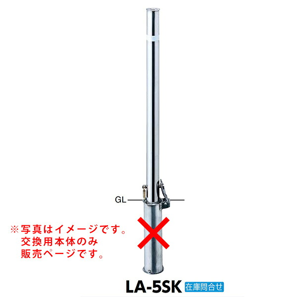 サンポール リフター 車止め LA-5SK交換用本体 クサリなし
