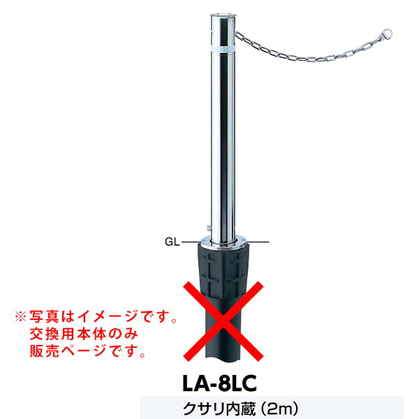 サンポール リフター上下式車止め LA-8LC交換用本体 クサリ内臓｜イーヅカ