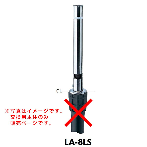 サンポール リフター上下式車止め LA-8LS交換用本体 スプリング付 クサリなし